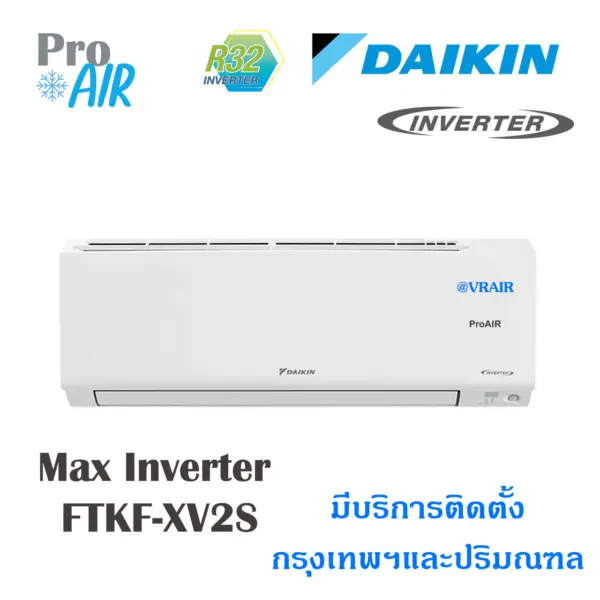 แอร์ไดกิ้นติดผนัง Daikin MAX Inverter FTKF-YV2S เครื่องปรับอากาศ สไมล์ แม็ก อินเวอร์เตอร์
