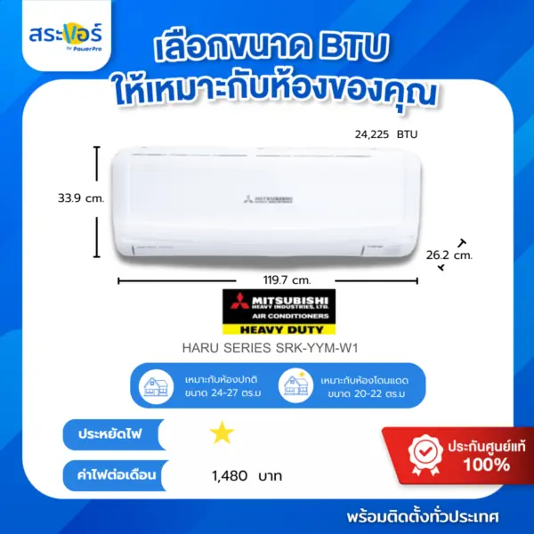 🔥 แอร์ใหม่ ปี 2024 🔥 ❄️Mitsubishi Heavy Duty Inverter รุ่น HARU SERIES SRK-YYM-W1 ระบบ INVERTER (สินค้าส่งฟรีพร้อมช่างติดตั้ง)🔥 - Image 3