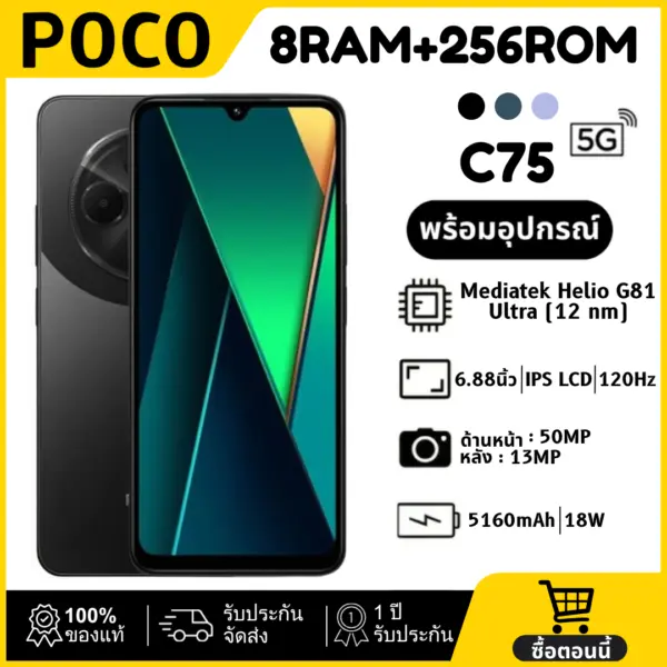 (ใหม่) POCO C75 5G รองรับขนาด 6.88 นิ้ว HD+ พร้อมอัตราความถี่เรท 120Hz ให้ความคมชัดของวิดีโอ