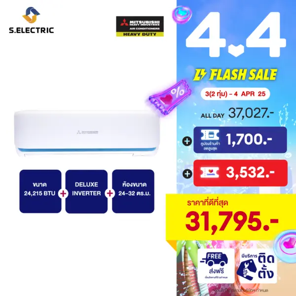 (มีบริการติดตั้ง) MITSUBISHI HEAVY DUTY แอร์ติดผนัง DELUXE INVERTER รุ่น SRK24YYS-W1 ขนาด 24,215 BTU เหมาะสมกับห้องขนาด 24-32 ตร.ม. รับประกัน 5 ปี