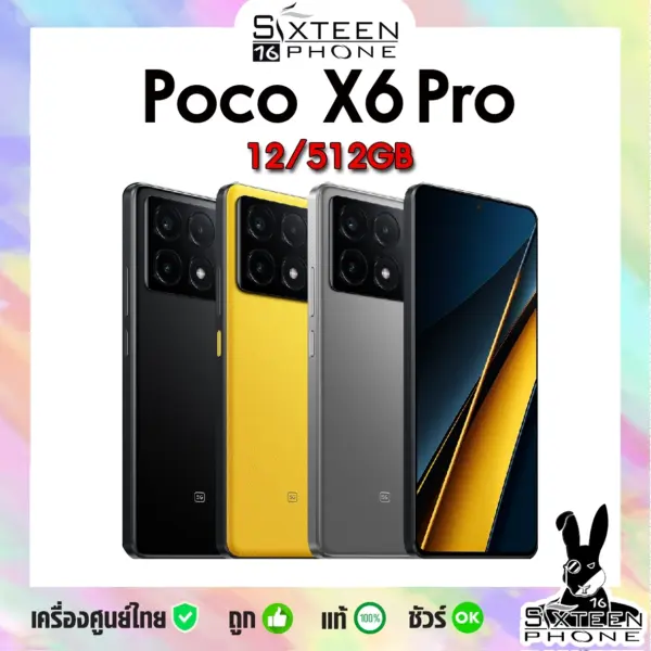 [ NEW ] POCO X6 Pro 5G MediaTek Dimensity 8300-Ultra จอ LTPS OLED 6.67" 120Hz ชาร์จเร็ว 67W 5000 mAh l Poco X6 5G SIXTEENPHONE