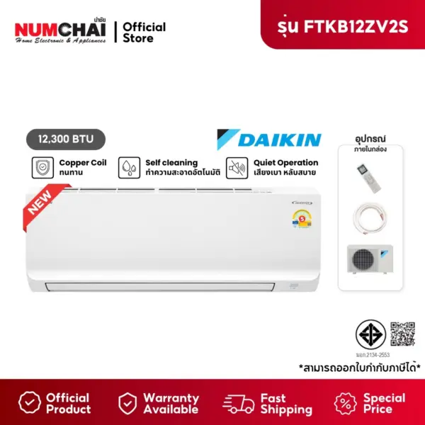 [ NEW 2025 ] แอร์ติดผนัง DAIKIN 12300BTU INVERTER เบอร์5 รุ่น FTKB12ZV2S