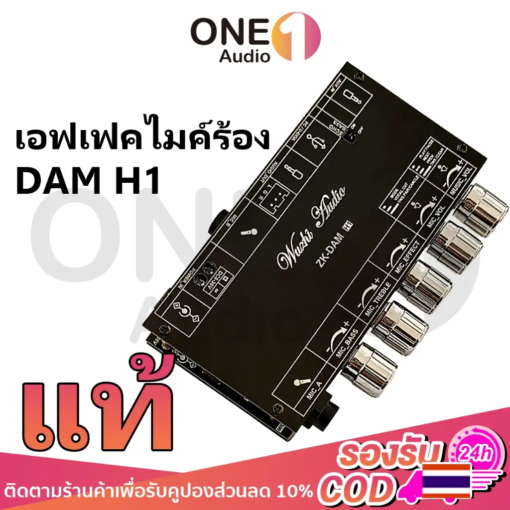 OneAudio [ของแท้ 100%] DAM H1แท้ บอร์ดคาราโอเกะ เอฟเฟคหน้า ไมโครโฟน DAM H1แท้ ปรีไมค์เอฟเฟค K Song พร้อมตัวถอดรหัสดิสก์บลูทูธ มีบูลธูทในตัว เอฟเฟกร้องเพลง