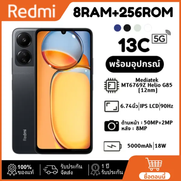 (ใหม่) Redmi 13C 5G (8GB+256GB) โทรศัพท์มือถือ แบตเตอรี่ 5000mAh รับประกัน 15 เดือน 90Hz FHD+ ชาร์จเร็ว 18W