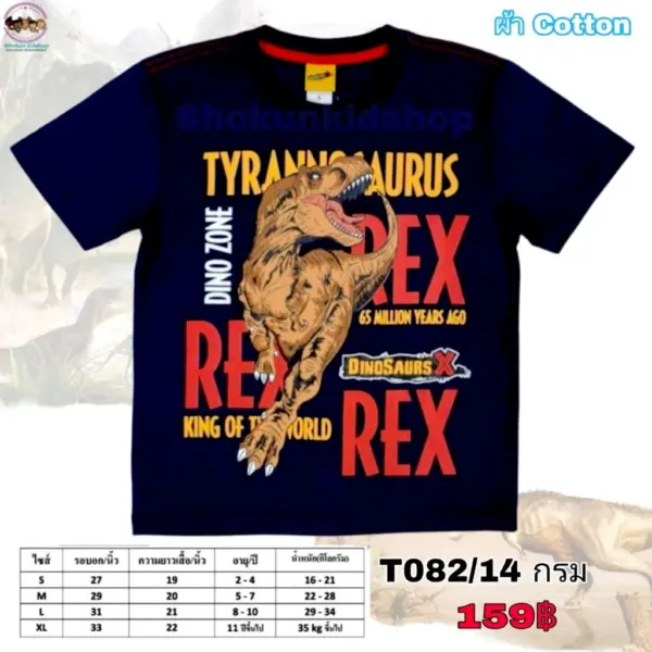 เสื้อยืดเด็กผู้ชาย ไดโนเสาร์ จูราสิคเวิลด์ Jurassic World  ลิขสิทธิ์แท้ ผ้าคอตตอน - Image 2