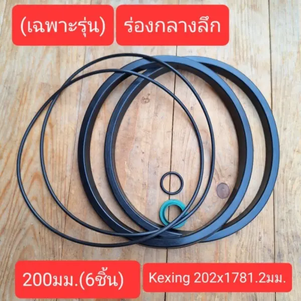 ชุดซีลซ่อมลูกสูบเครื่องงัดยางรถยนต์ 200มม.