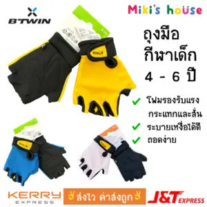 ส่งไวทุกวัน Btwin ถุงมือเด็ก ขี่จักรยาน สเก็ต สกู๊ตเตอร์ สวมง่าย ระบายอากาศดี