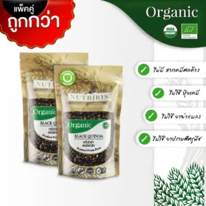 ควินัว สีดำ ออร์แกนิค แพ็คคู่ ถูกกว่า Exp.2/2026 ปลอดสารเคมีตกค้าง100% จากเปรู ( Organic Black Quinoa ) NUTRIRIS Brand