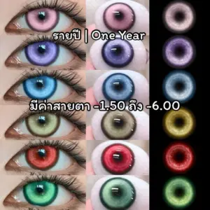 พร้อมส่ง  รายปี รุ่นCyber คอนแทคเลนส์คอสเพลย์ สีชัด มีค่าสายตา 0.00 ถึง -6.00 บิ๊กอาย
